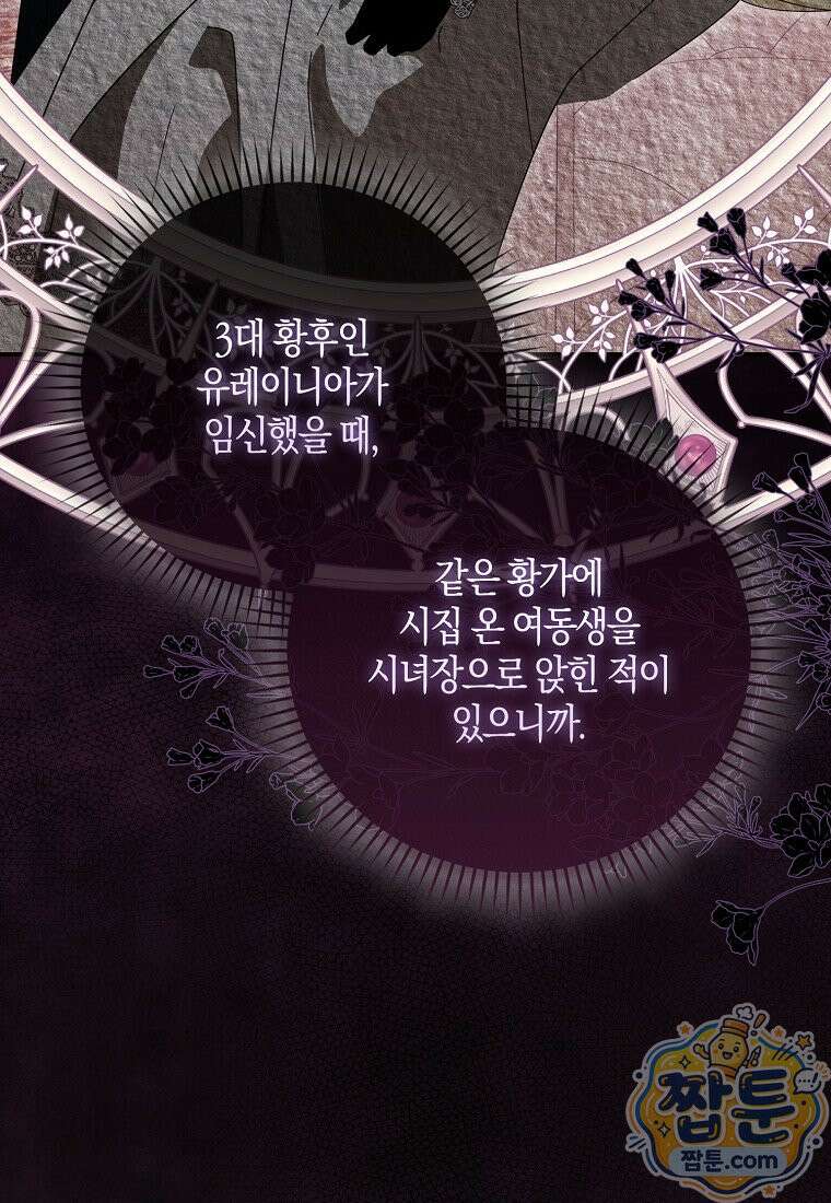 약탈혼으로 남편부터 바꾸겠습니다 41화 13
