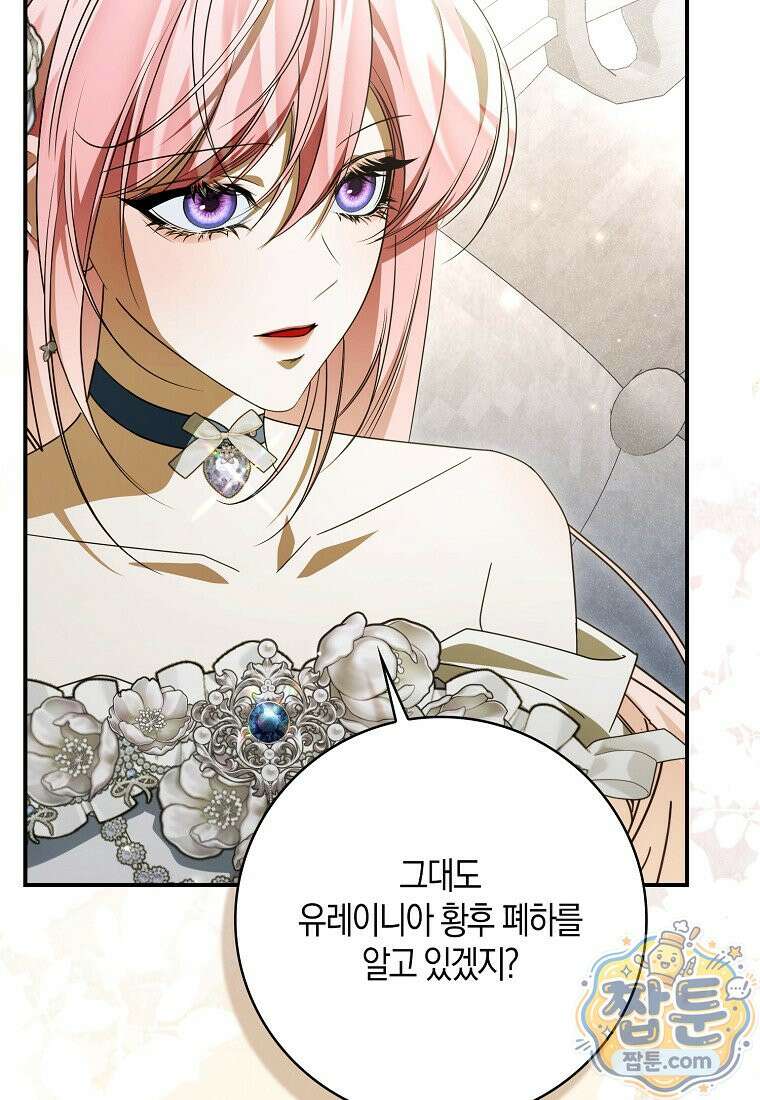 약탈혼으로 남편부터 바꾸겠습니다 41화 15