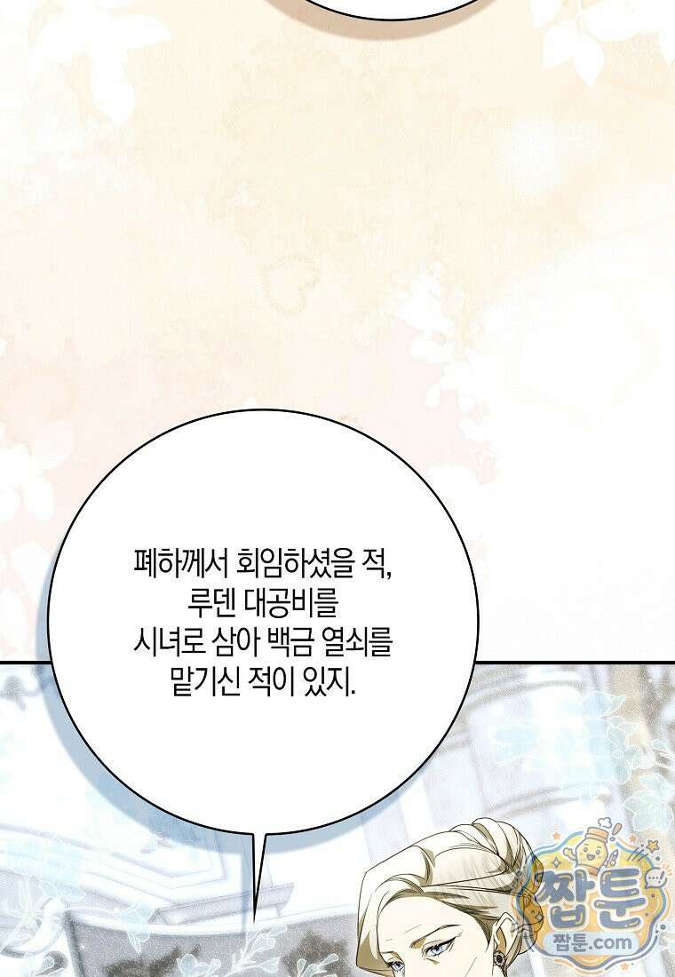 약탈혼으로 남편부터 바꾸겠습니다 41화 16