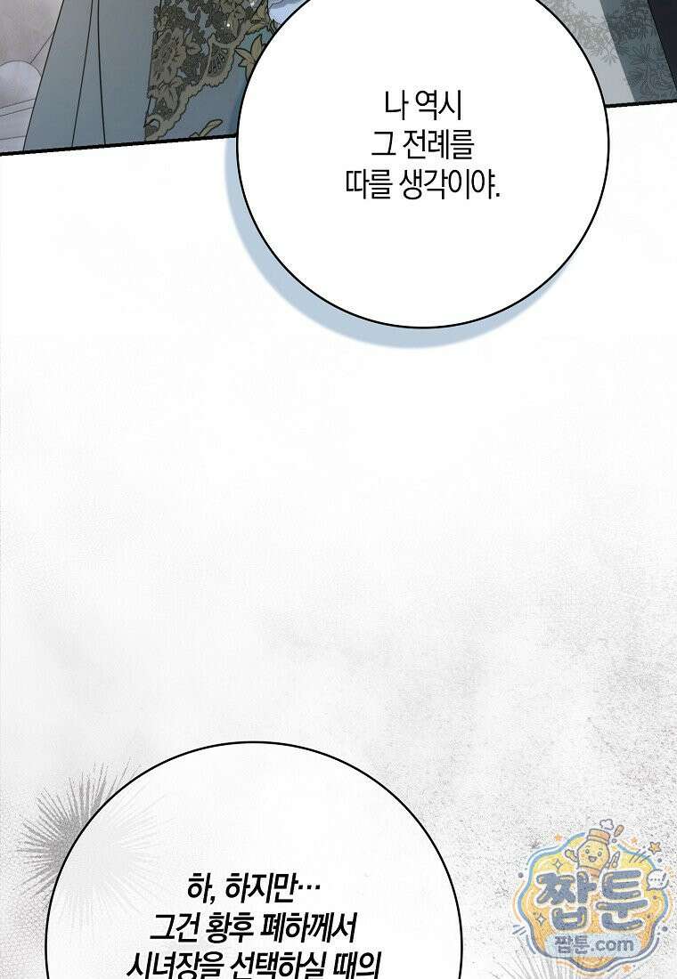 약탈혼으로 남편부터 바꾸겠습니다 41화 18