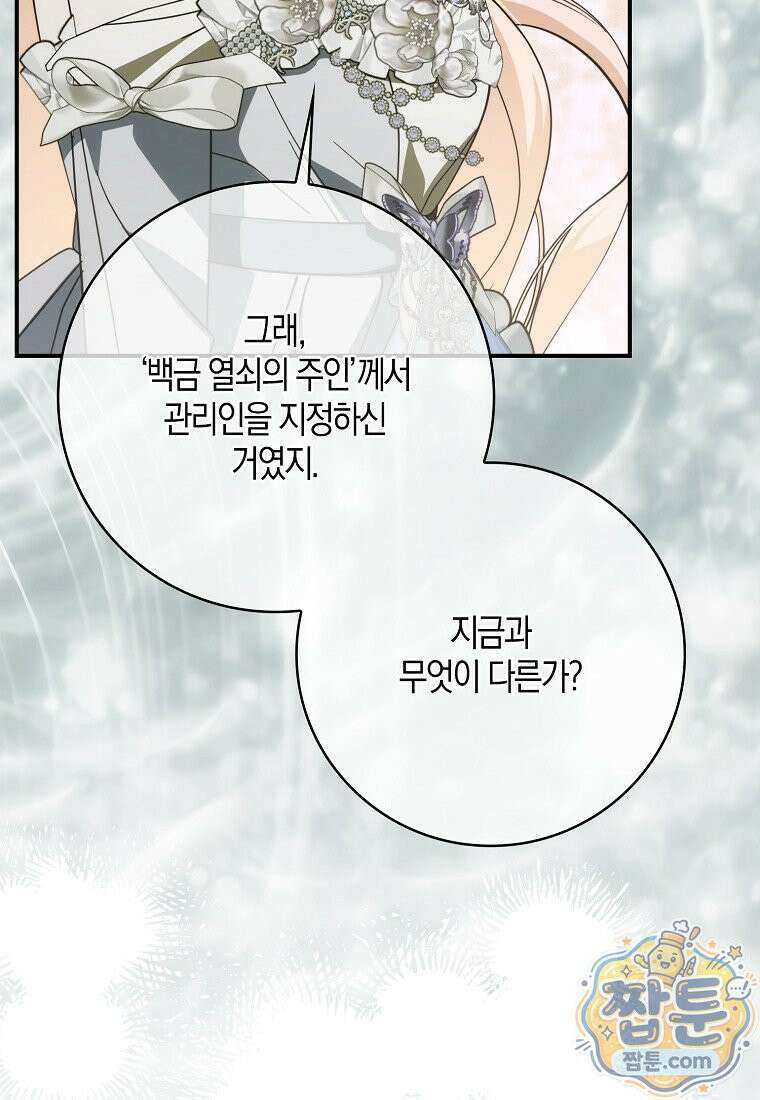 약탈혼으로 남편부터 바꾸겠습니다 41화 22