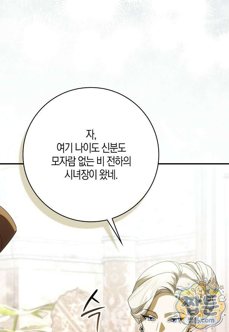 약탈혼으로 남편부터 바꾸겠습니다 41화 23