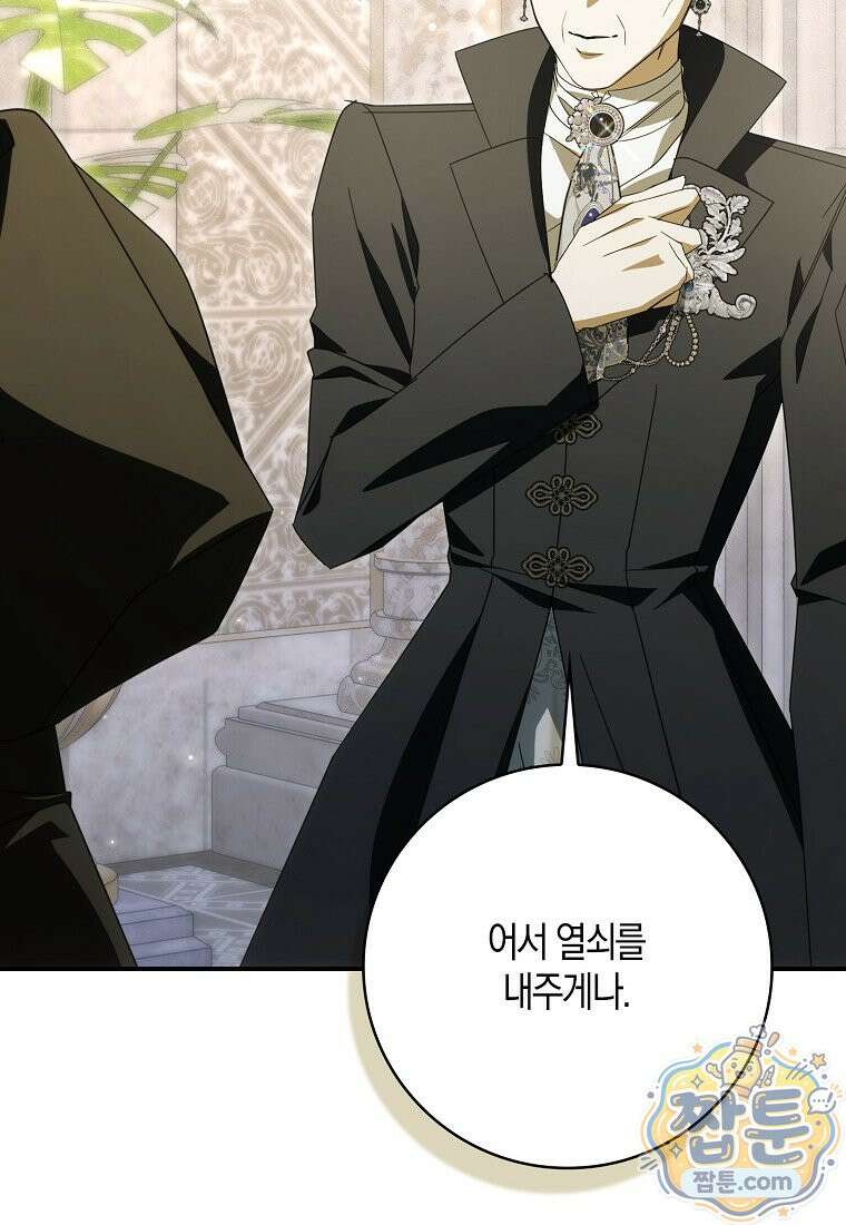 약탈혼으로 남편부터 바꾸겠습니다 41화 24