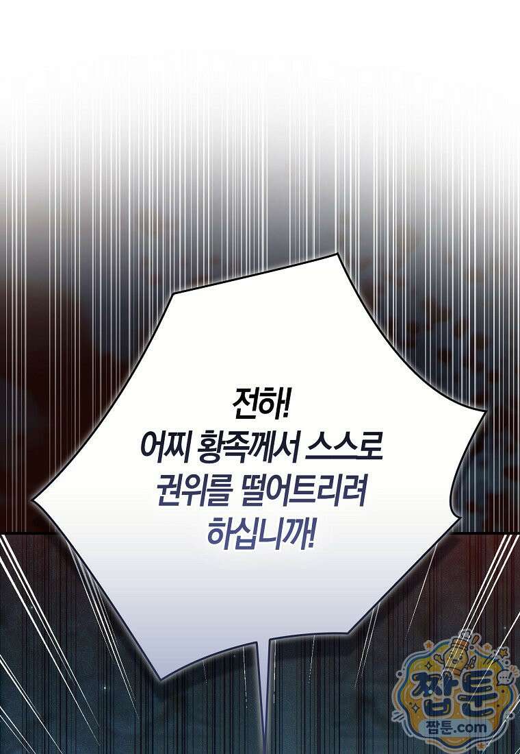 약탈혼으로 남편부터 바꾸겠습니다 41화 25
