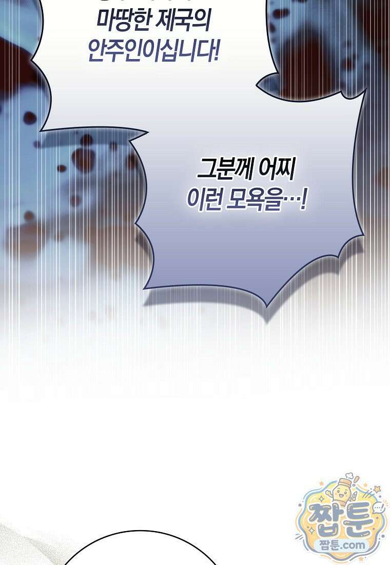 약탈혼으로 남편부터 바꾸겠습니다 41화 27