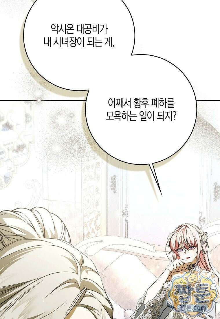 약탈혼으로 남편부터 바꾸겠습니다 41화 28