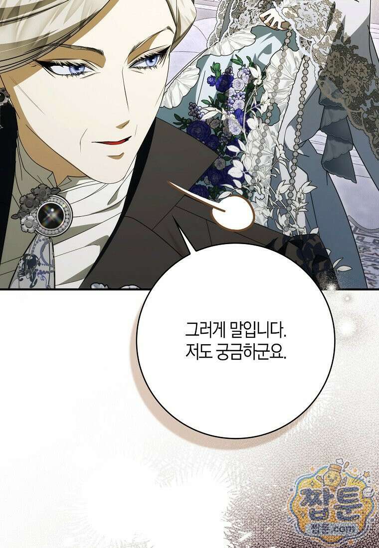 약탈혼으로 남편부터 바꾸겠습니다 41화 29