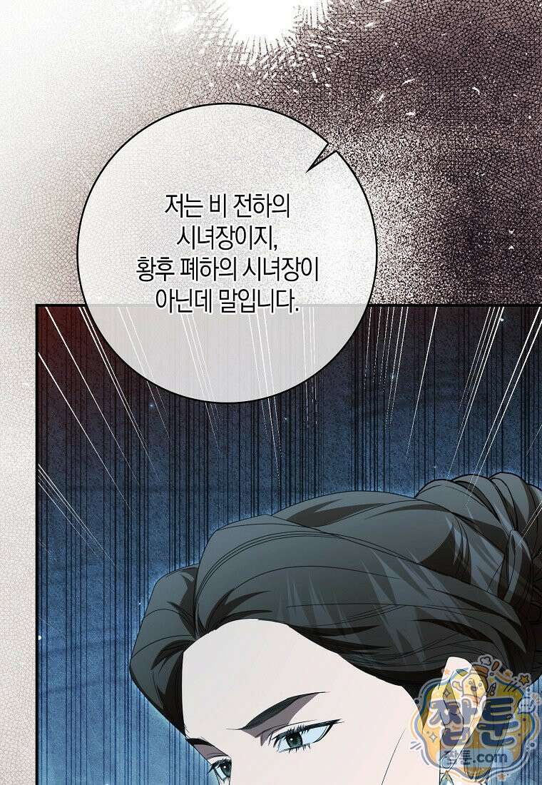 약탈혼으로 남편부터 바꾸겠습니다 41화 30