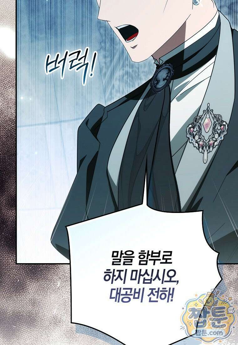 약탈혼으로 남편부터 바꾸겠습니다 41화 31
