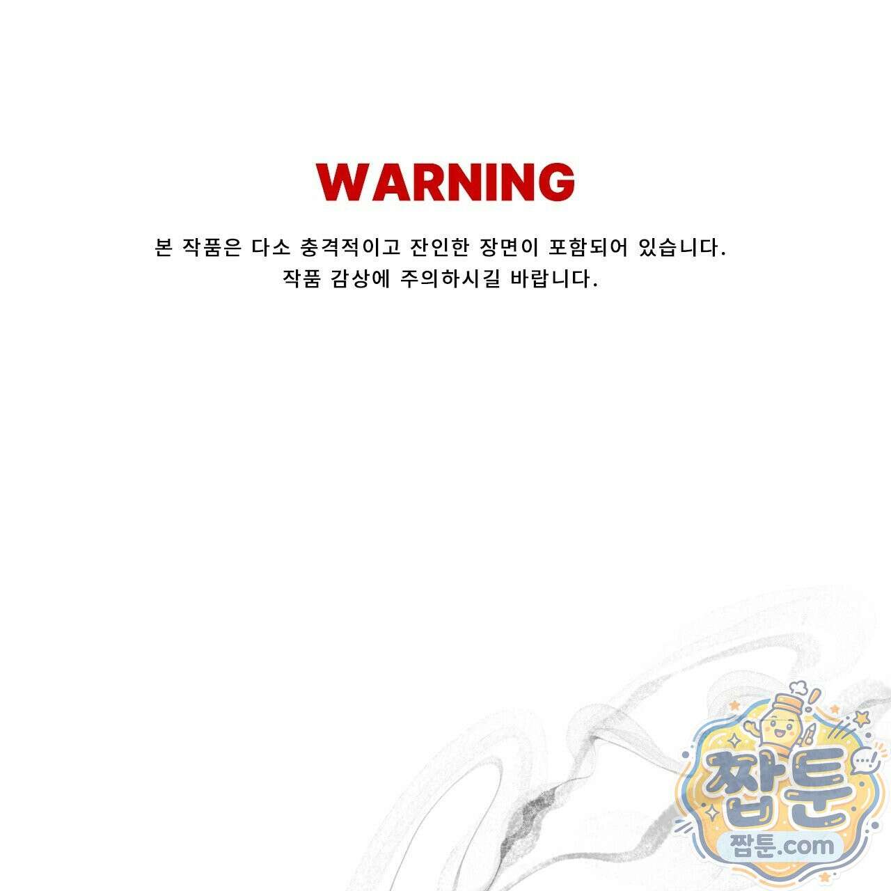죽어 마땅한 것들 33화 1
