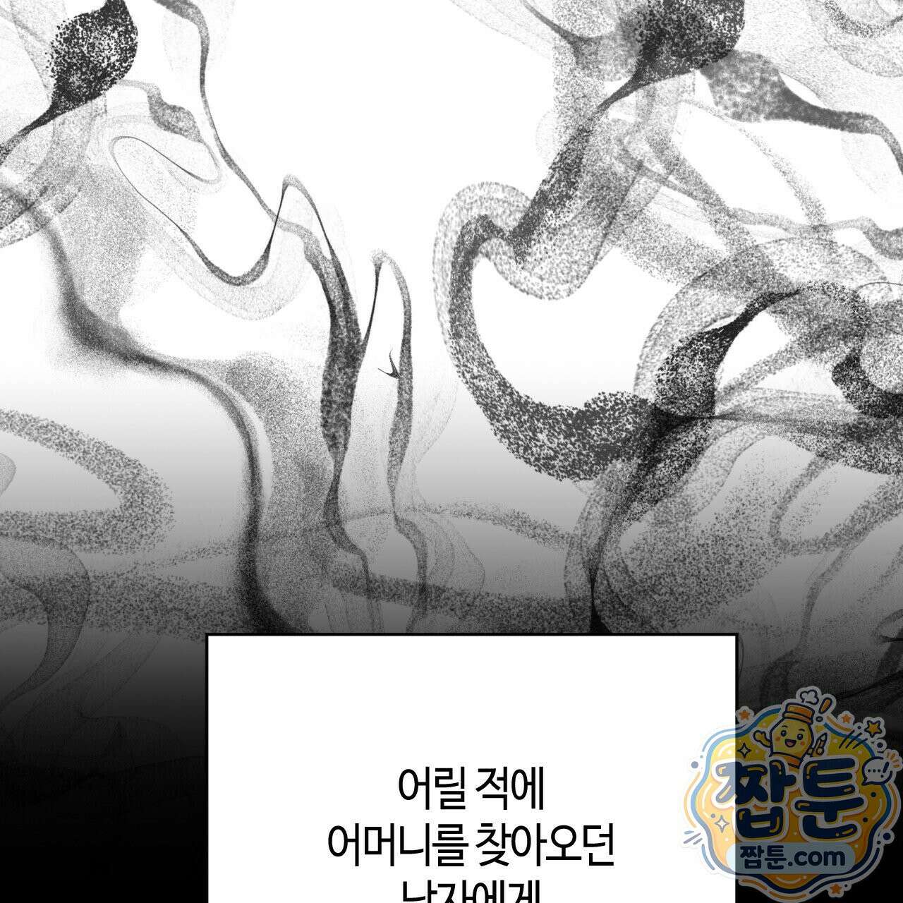죽어 마땅한 것들 33화 3