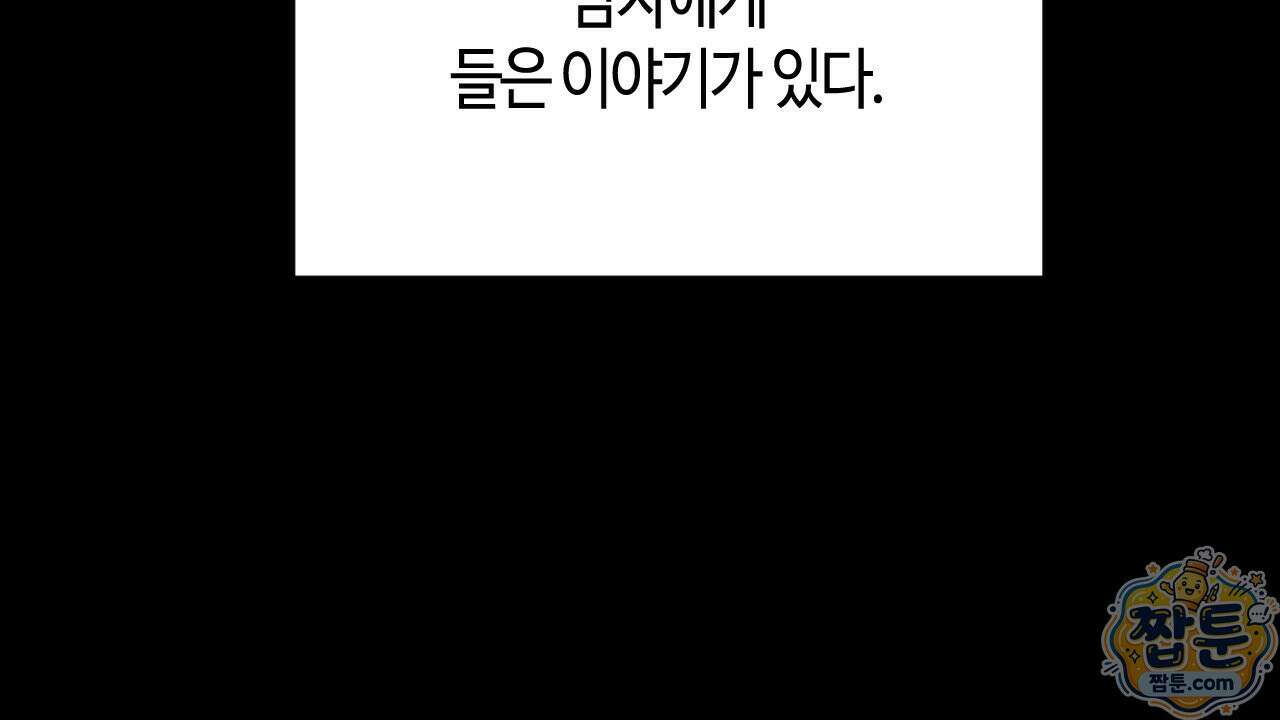 죽어 마땅한 것들 33화 4