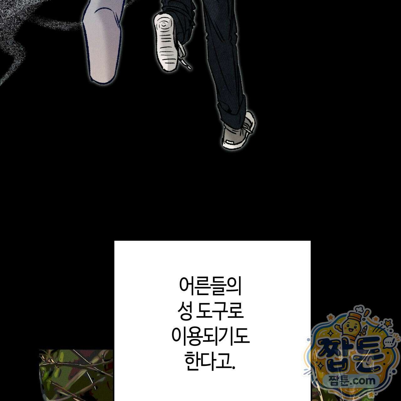 죽어 마땅한 것들 33화 7
