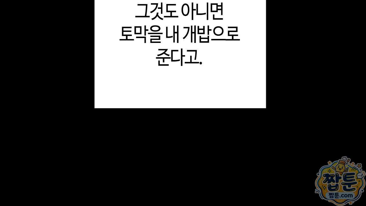 죽어 마땅한 것들 33화 10