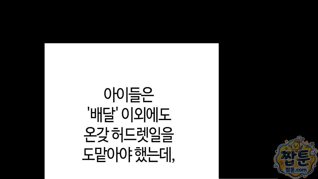 죽어 마땅한 것들 33화 12
