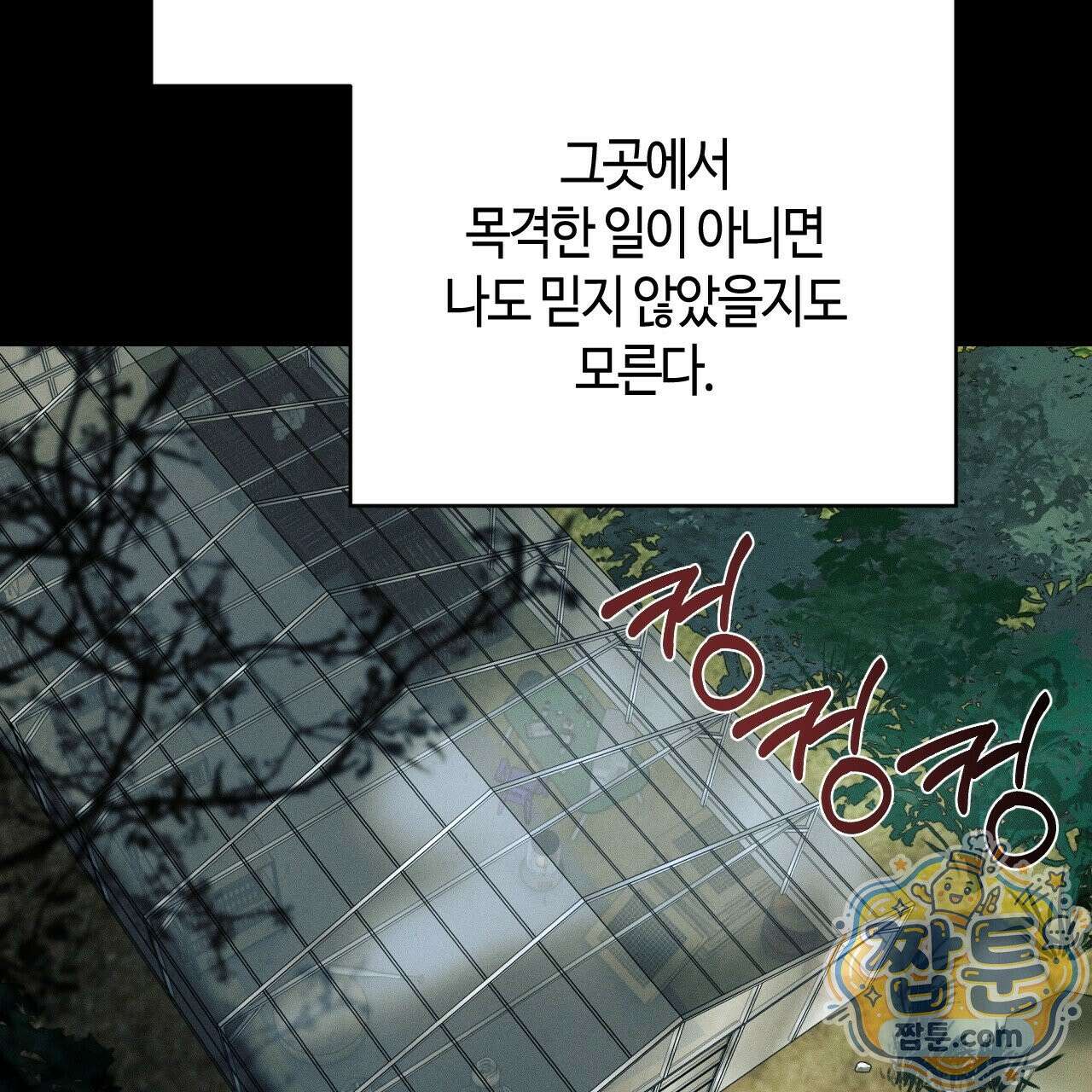 죽어 마땅한 것들 33화 13