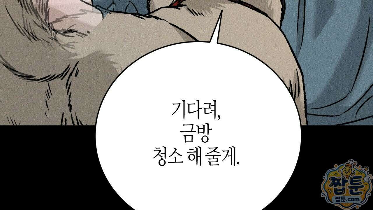 죽어 마땅한 것들 33화 20