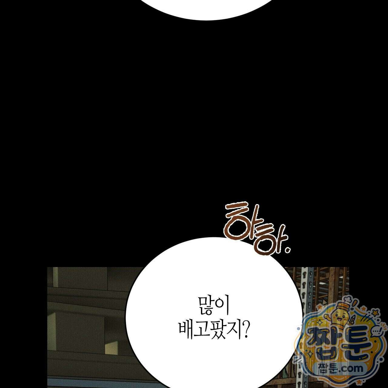 죽어 마땅한 것들 33화 21