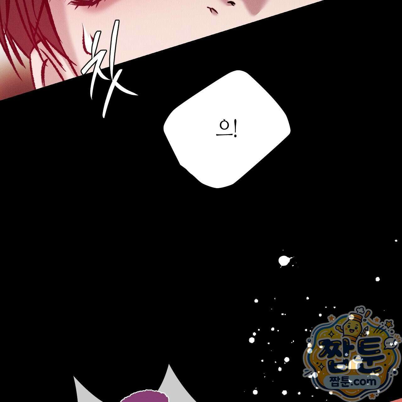 죽어 마땅한 것들 33화 29