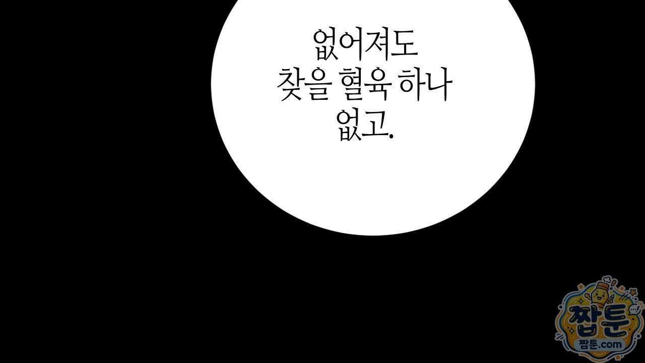 죽어 마땅한 것들 33화 40