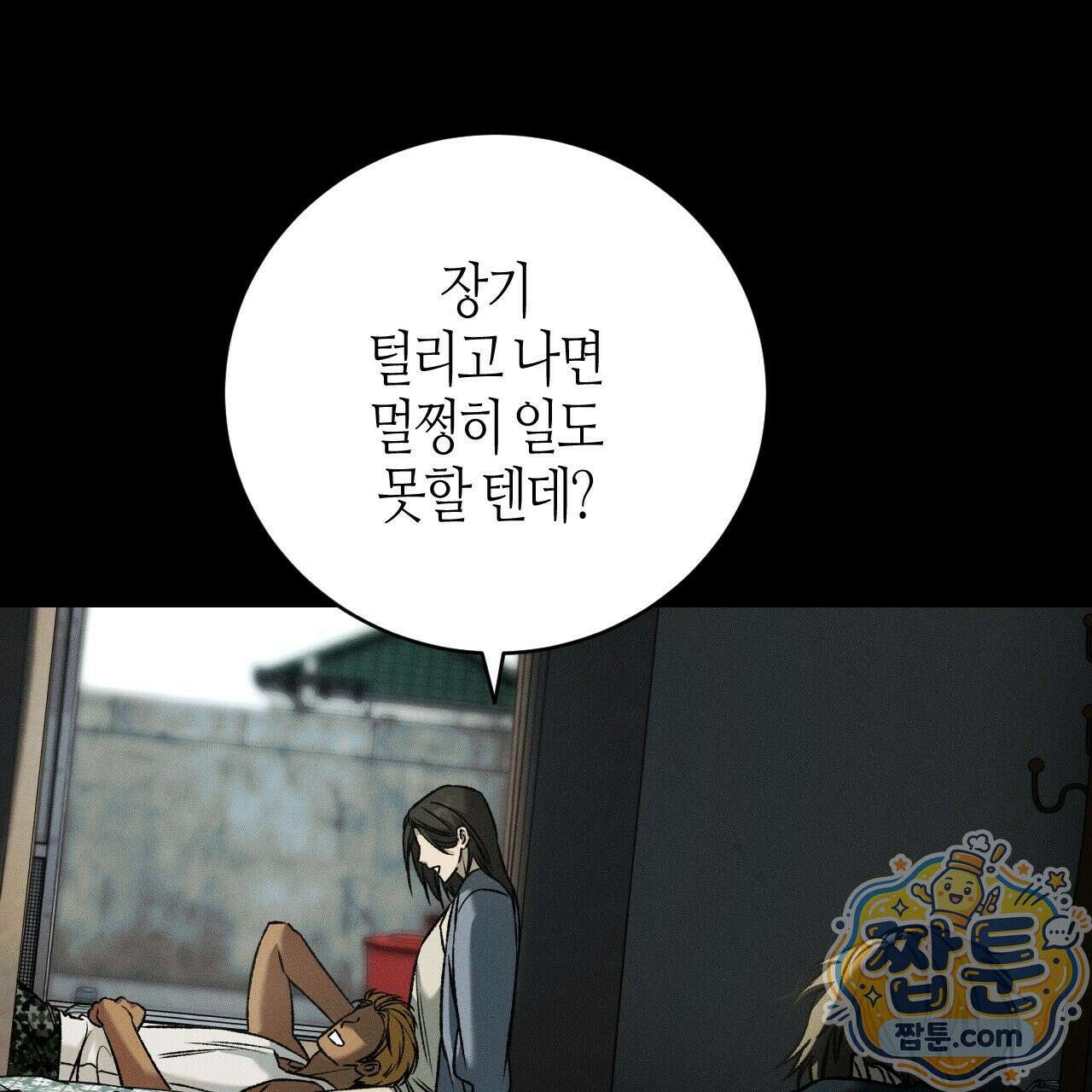 죽어 마땅한 것들 33화 41