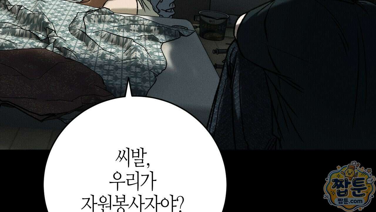 죽어 마땅한 것들 33화 42