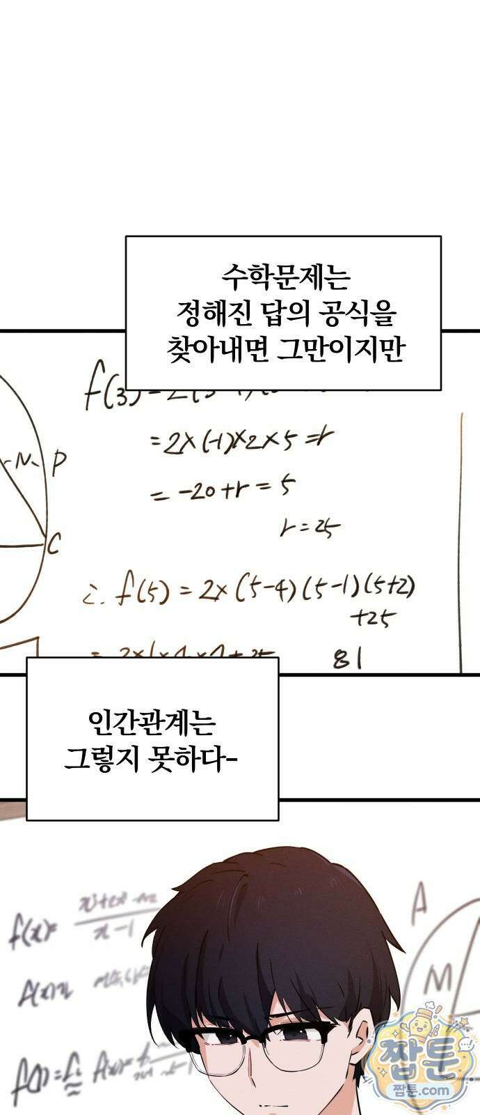 안 멋진 어른 지혜 양 8화 8