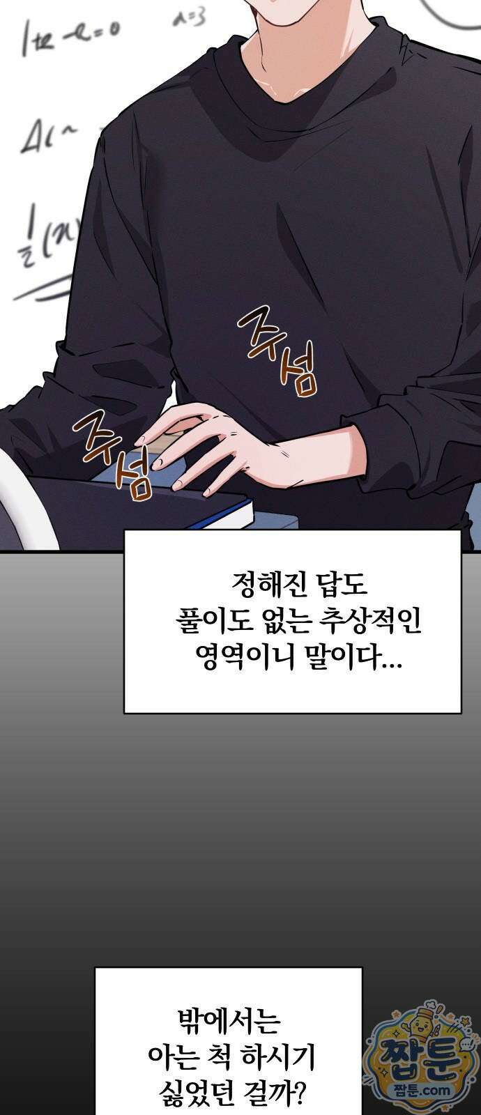 안 멋진 어른 지혜 양 8화 9