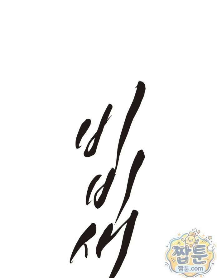 비비새 58화 29