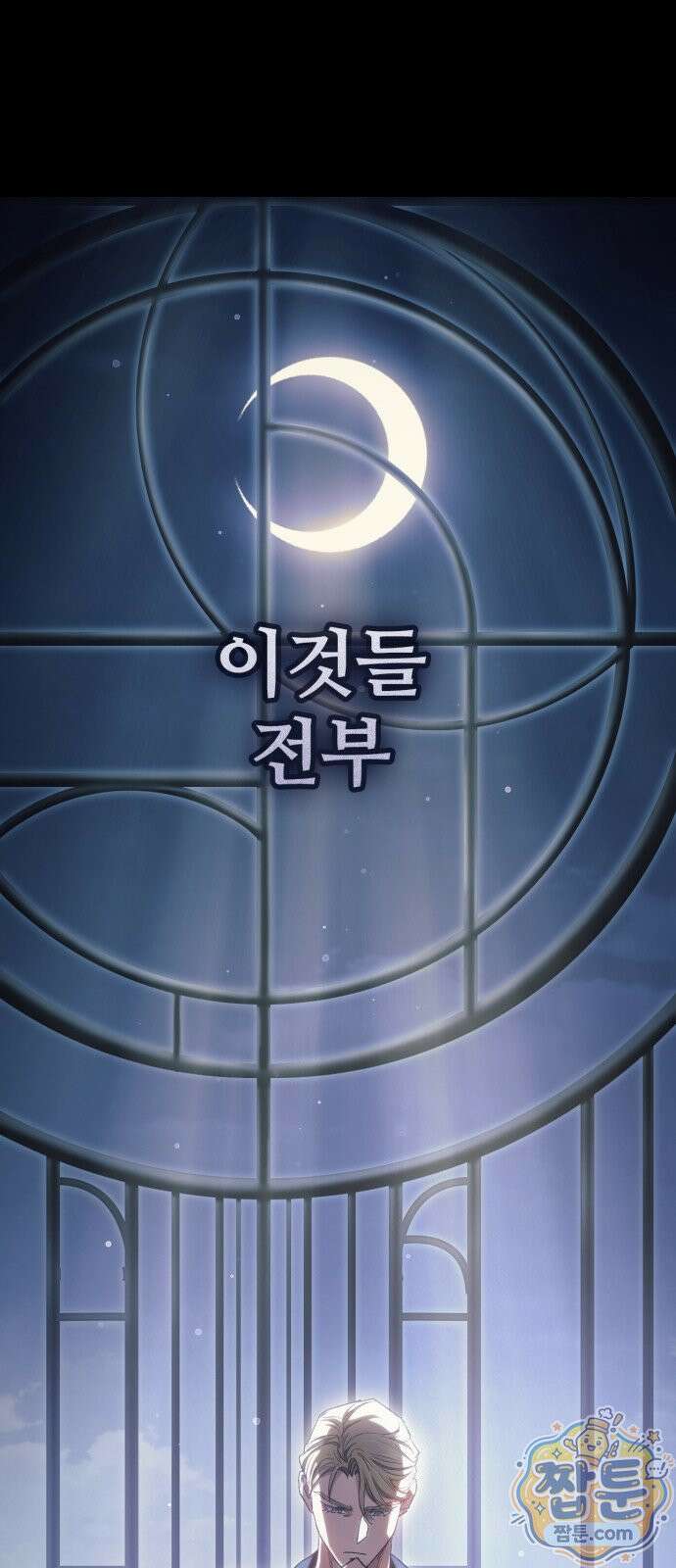 내가 키운 S급들 166화 4