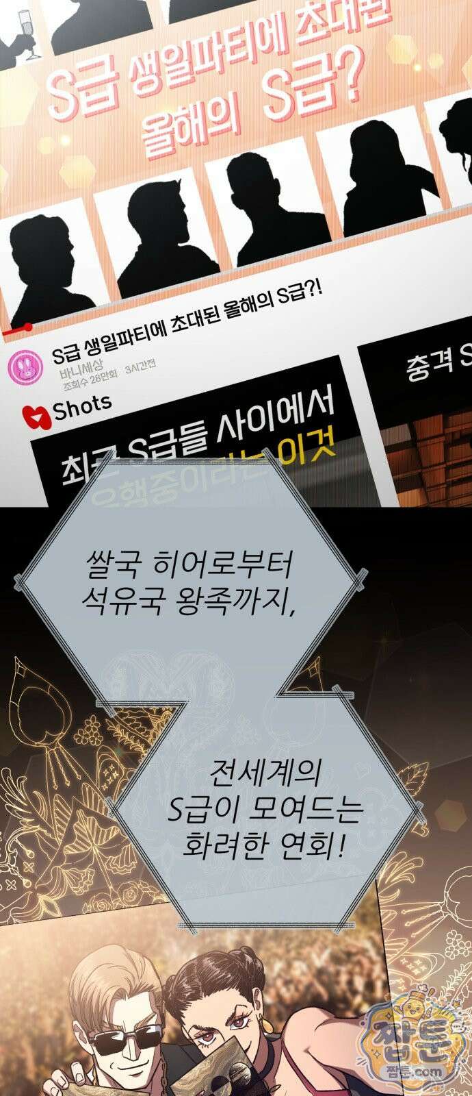 내가 키운 S급들 166화 8