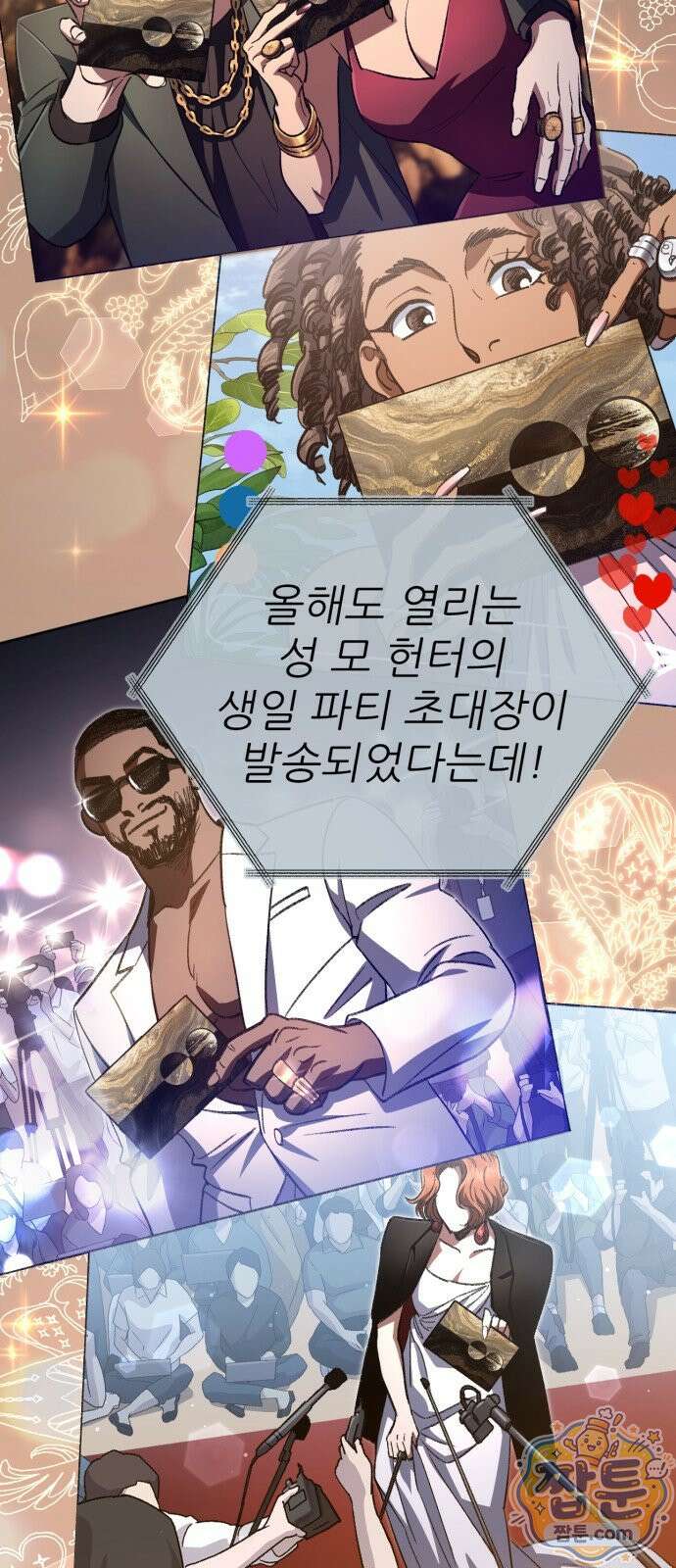 내가 키운 S급들 166화 9