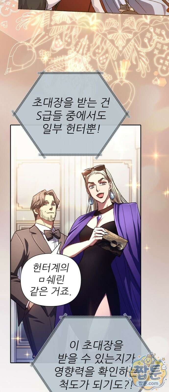 내가 키운 S급들 166화 10