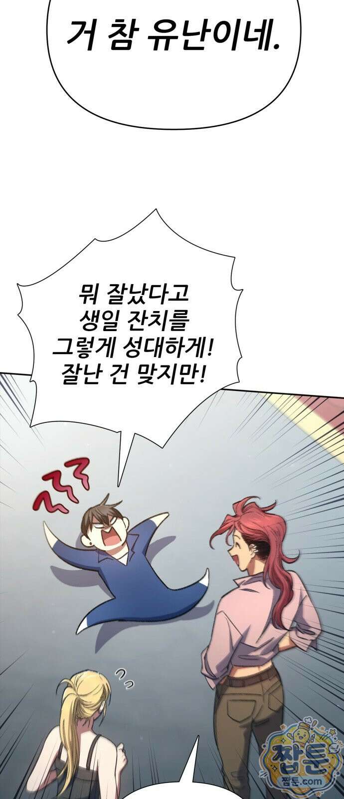 내가 키운 S급들 166화 12