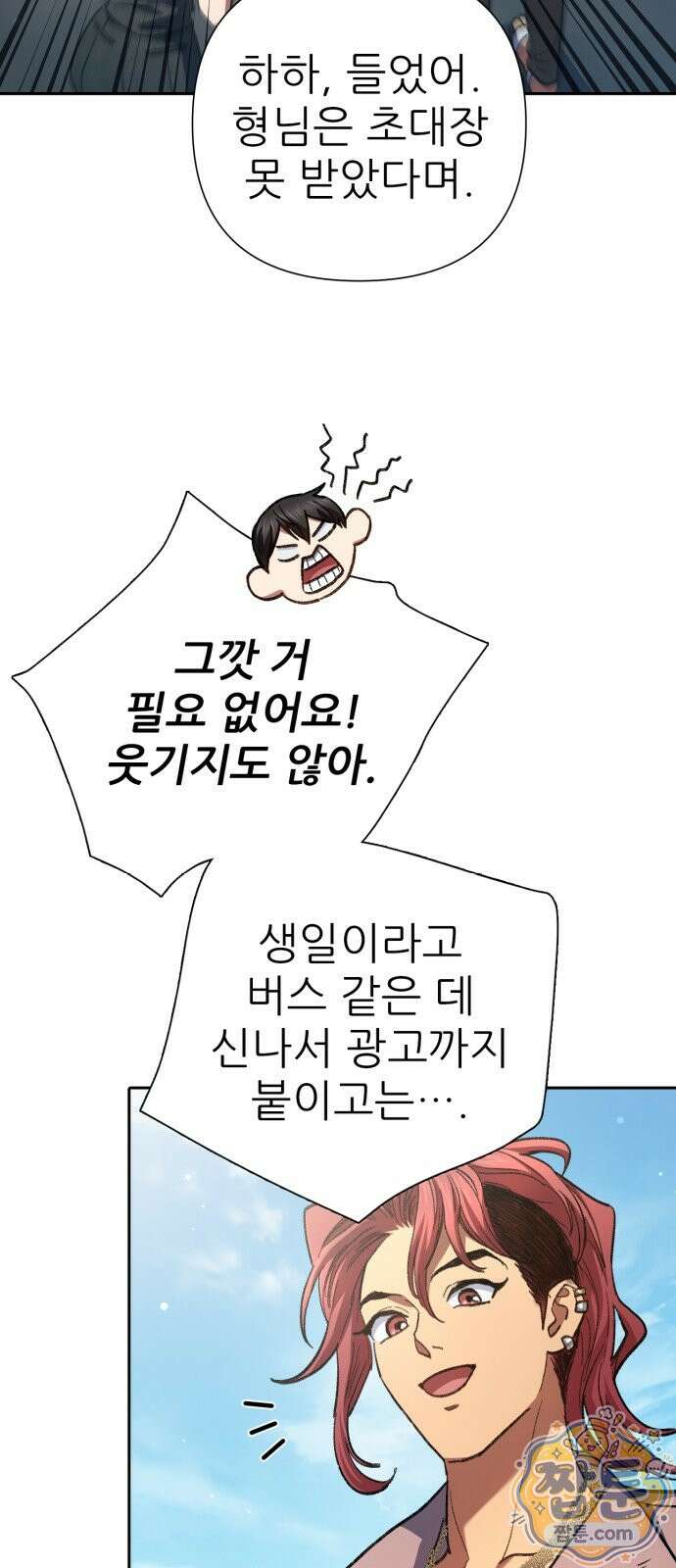 내가 키운 S급들 166화 13