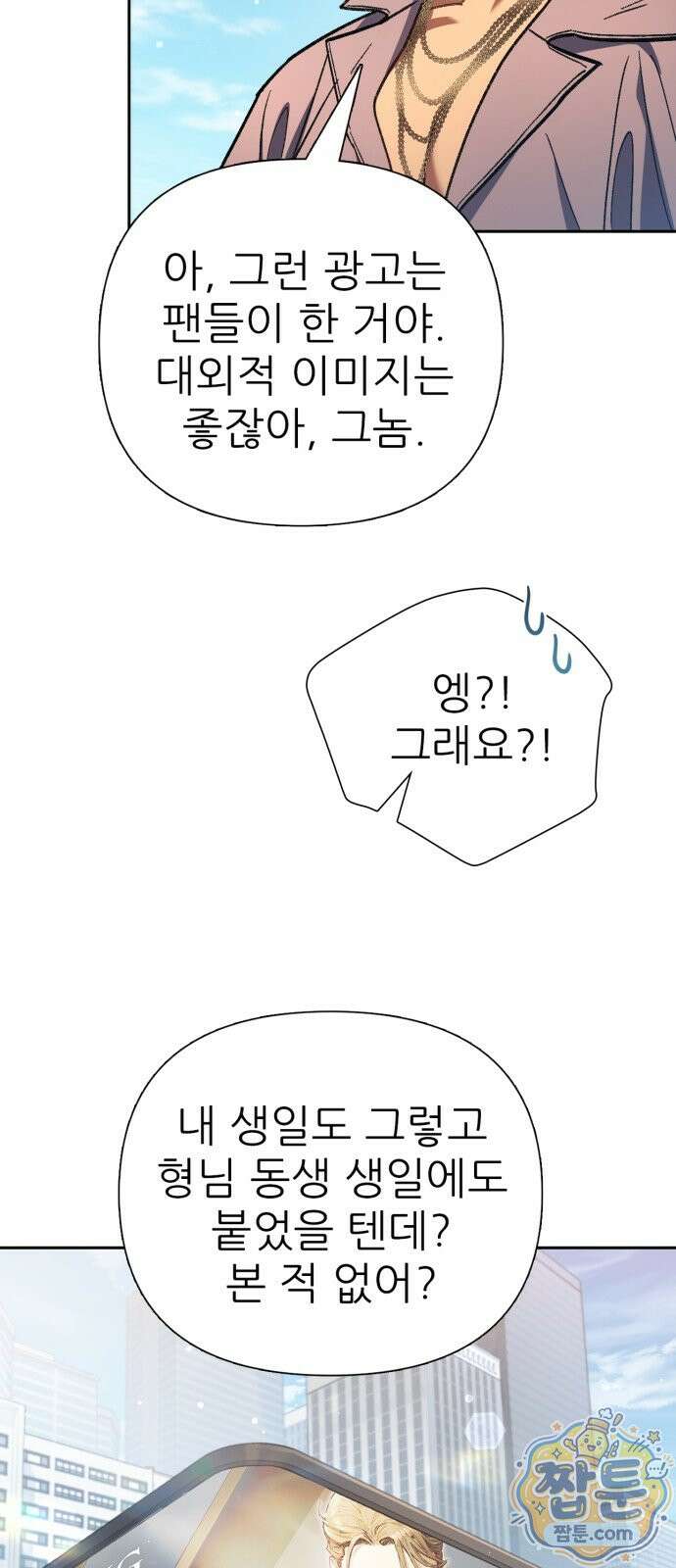 내가 키운 S급들 166화 14