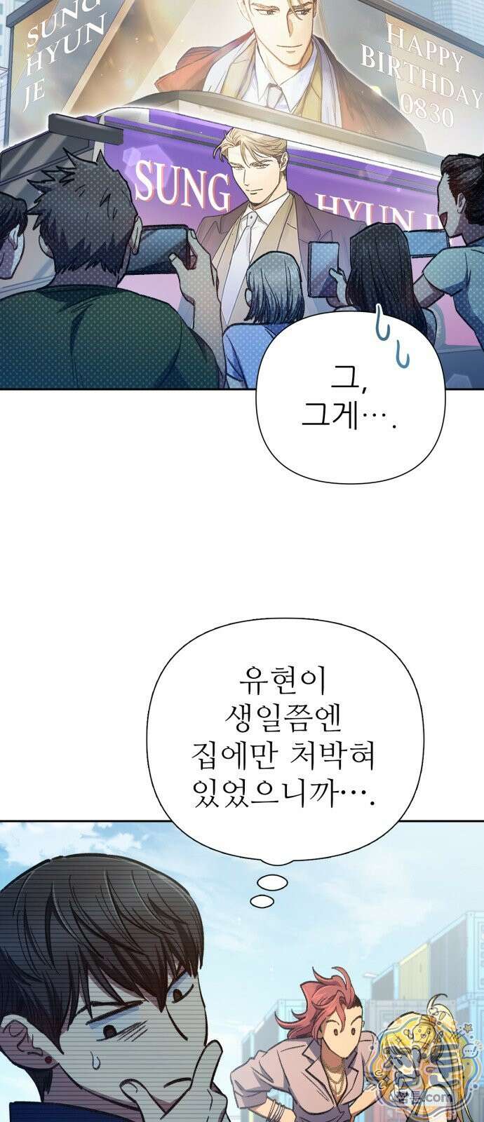 내가 키운 S급들 166화 15