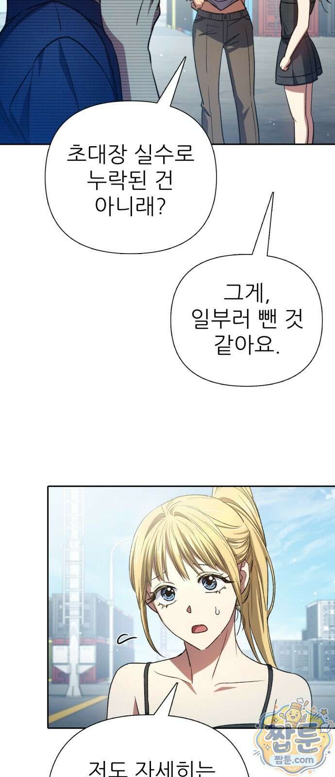 내가 키운 S급들 166화 16
