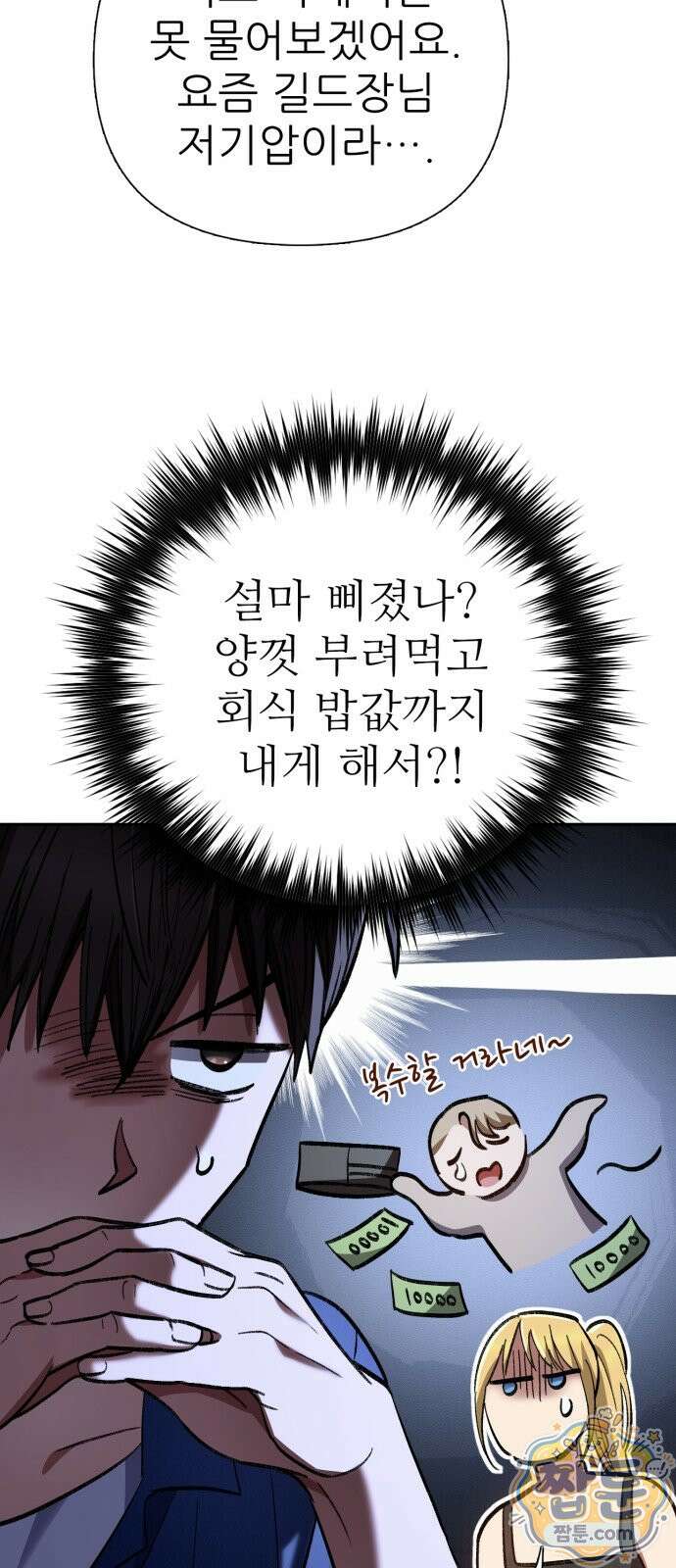 내가 키운 S급들 166화 17
