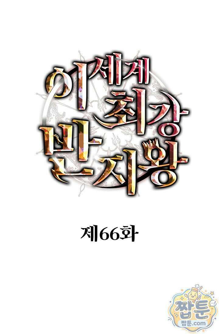 이세계 최강 반지왕 66화 1