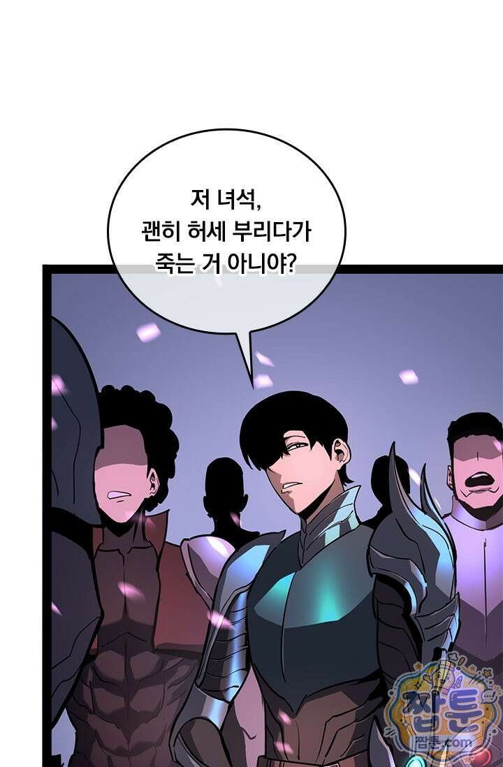 이세계 최강 반지왕 66화 5