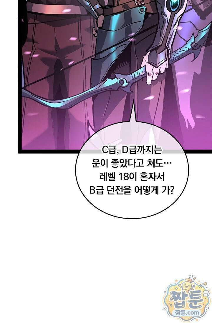 이세계 최강 반지왕 66화 6