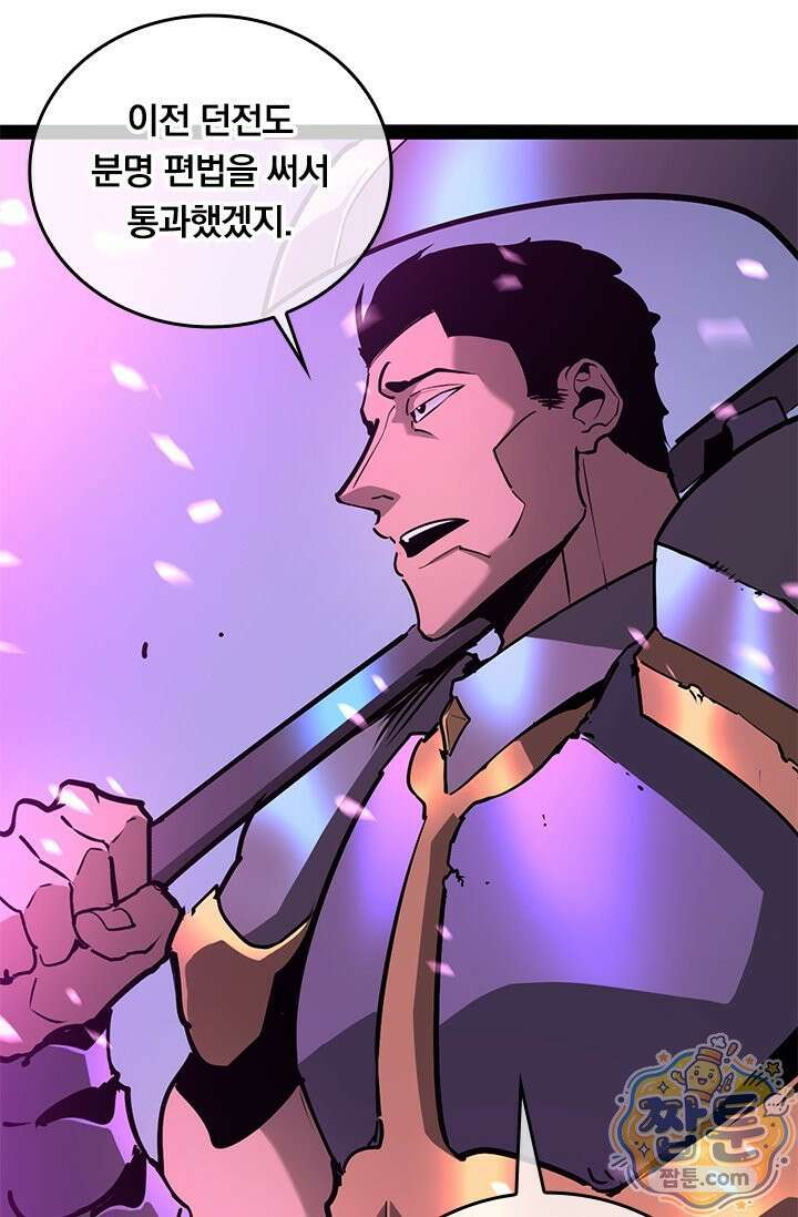 이세계 최강 반지왕 66화 7