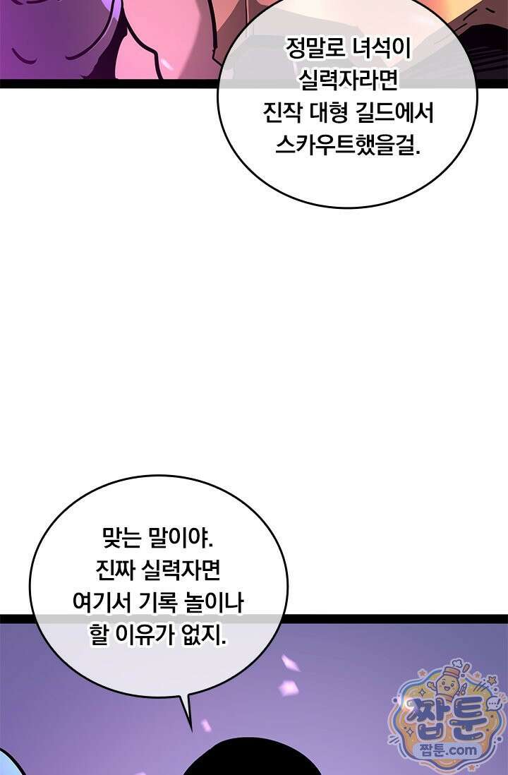 이세계 최강 반지왕 66화 8