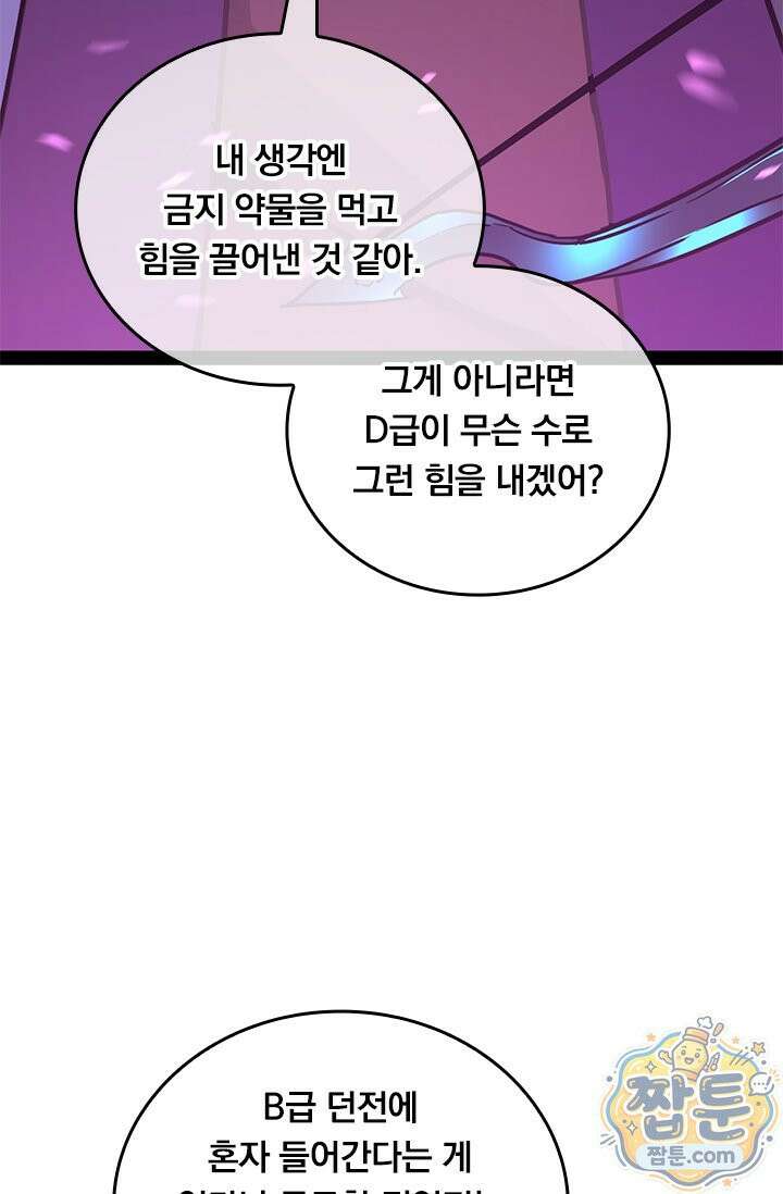 이세계 최강 반지왕 66화 10