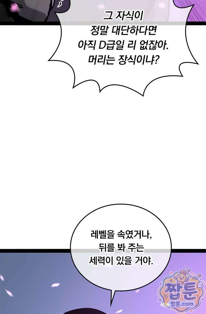 이세계 최강 반지왕 66화 17