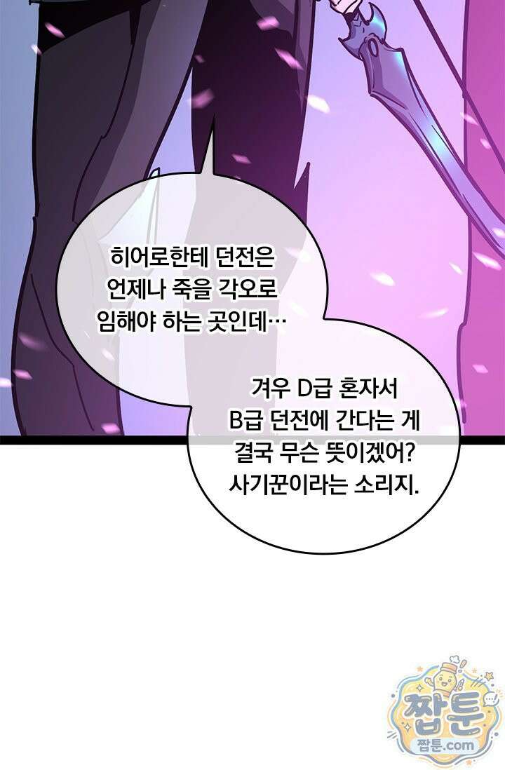 이세계 최강 반지왕 66화 19