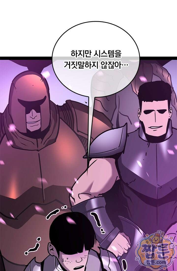 이세계 최강 반지왕 66화 20