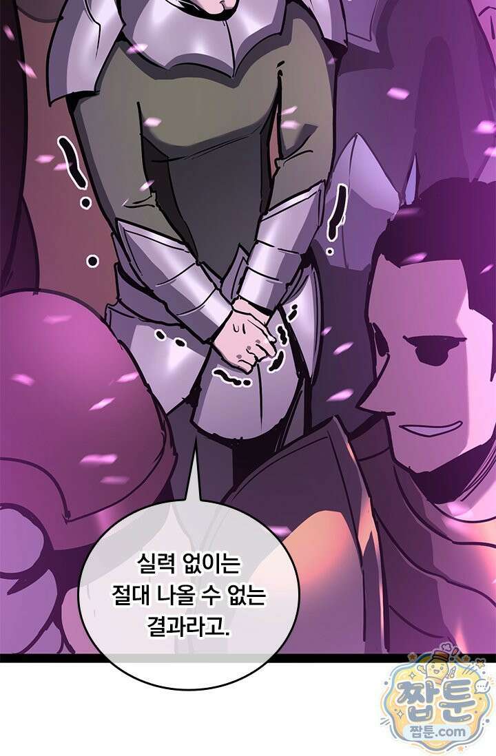 이세계 최강 반지왕 66화 21