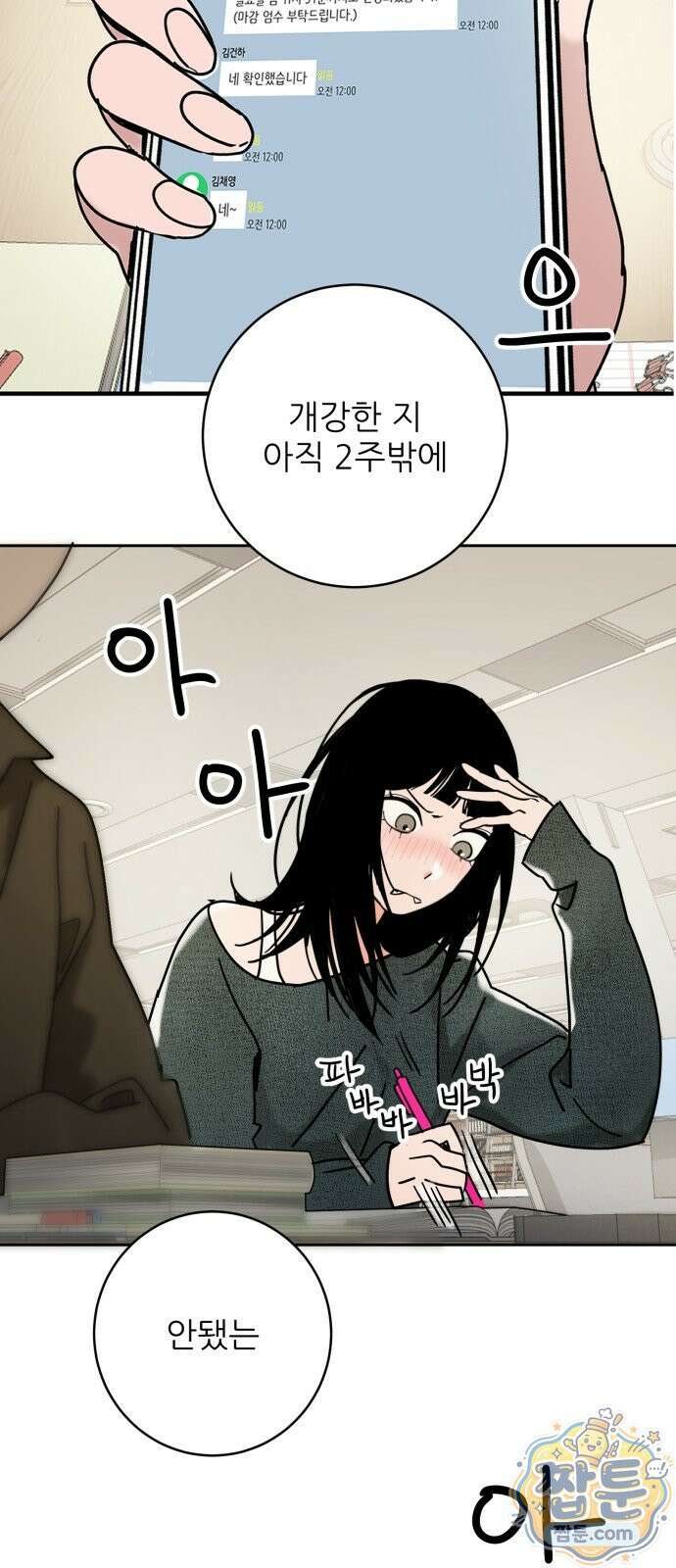 마도애를 사랑하는 법 13화 2